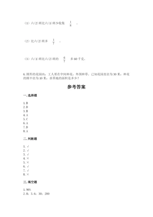 2022人教版六年级上册数学期末考试卷及参考答案（能力提升）.docx