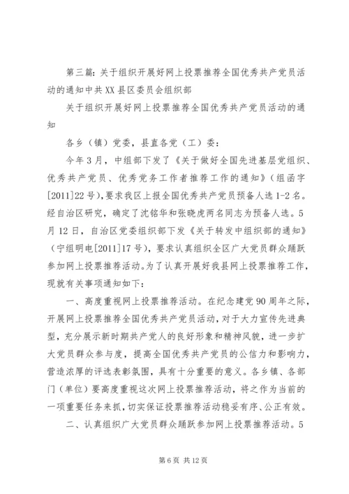 安监局开展好网上投票推荐全国优秀共产党员活动的情况报告.docx