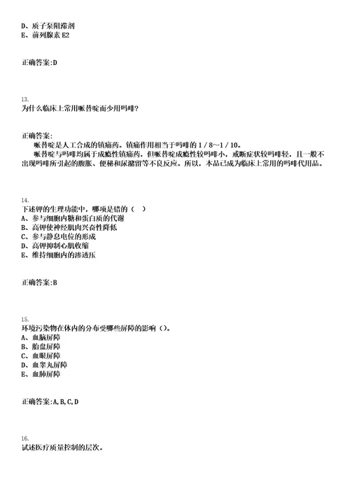 2023年05月2022江苏镇江市京口区卫健系统事业单位集中招聘拟聘用笔试参考题库含答案解析