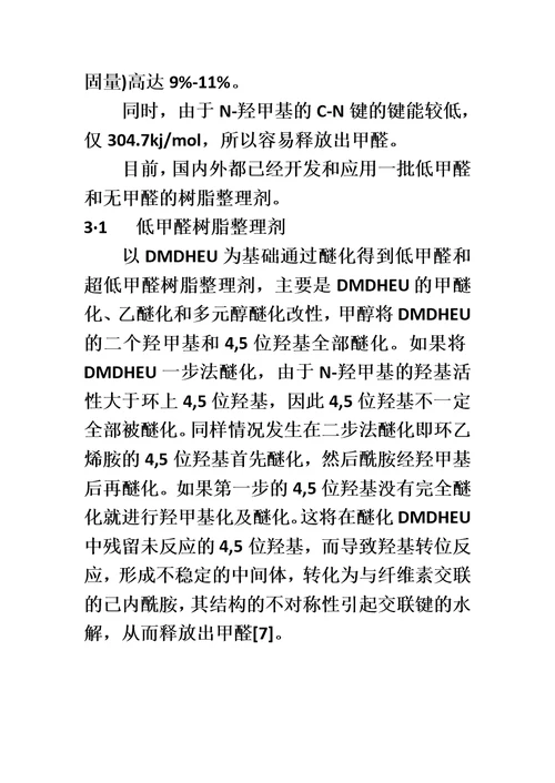 针织品防螨虫剂床垫防螨剂防螨虫过敏整理剂防螨整理剂布料防螨剂