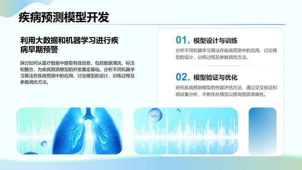 绿色3D风人工智能在医疗行业的创新与挑战PPT模板