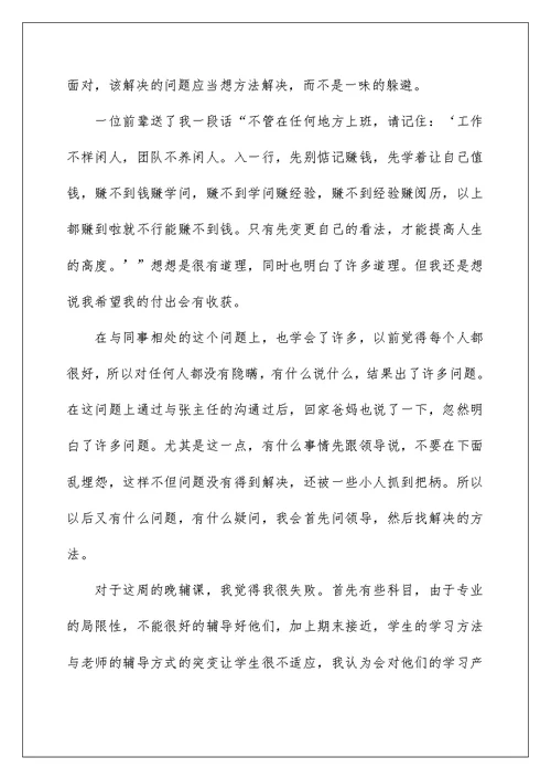 教育机构教师年度工作述职报告