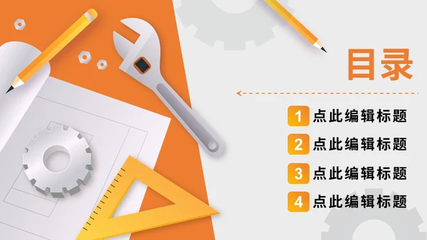 建筑设计院工程施工方案通用PPT模板