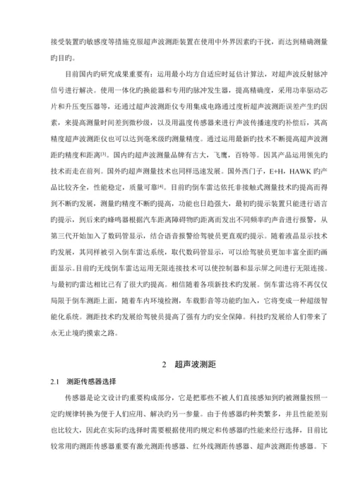 基于单片机的车用测距系统综合设计.docx