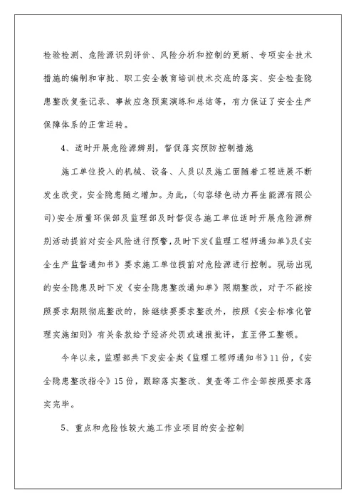 2022监理工程师年终工作总结