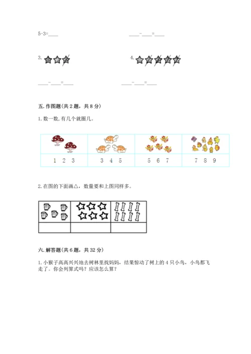 一年级上册数学期中测试卷及完整答案【典优】.docx