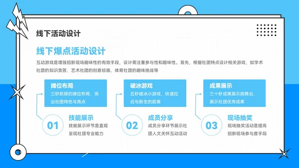 蓝色插画风校园社团招新指南PPT模板