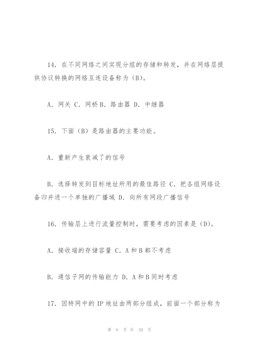 计算机网络试题库.docx