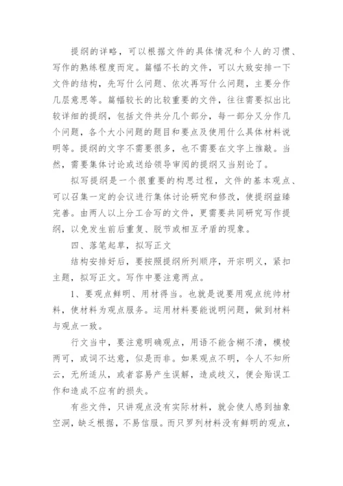 公文写作基础知识_1.docx