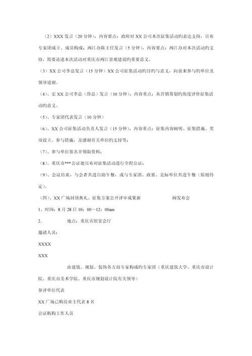 广场开盘公关活动专题策划专题方案.docx