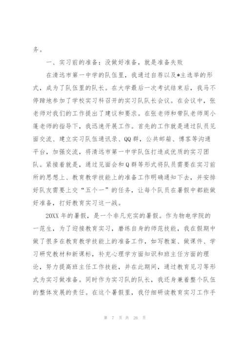 教育实习工作个人月度总结三篇.docx