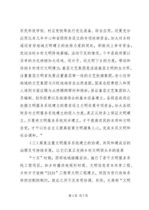 公共文化服务体系建设交流材料.docx