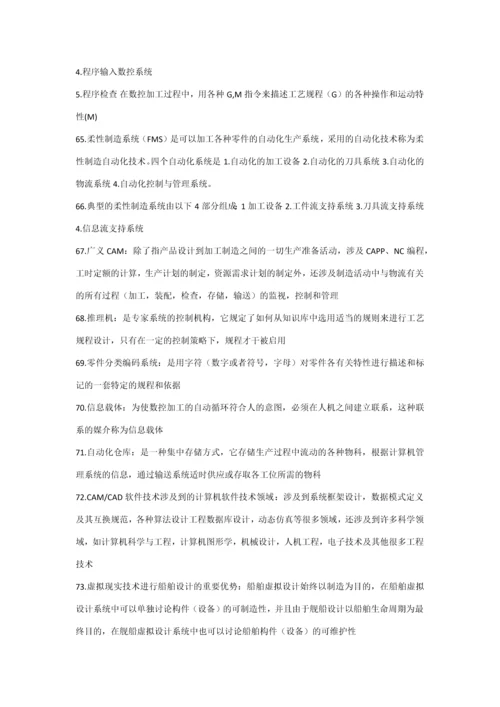 2023年武汉理工自考本科复习资料计算机辅助船舶制造加大版.docx