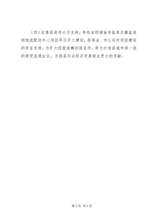 县盐务管理局工作报告材料 (2).docx