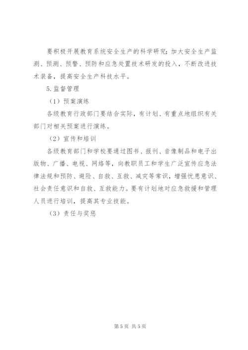 县区教育系统安全生产事故应急救援预案.docx