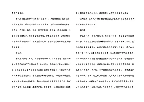 会计实习周记模板合集七篇