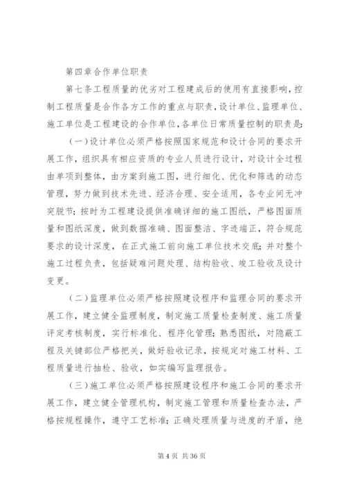 工程质量小组管理制度.docx