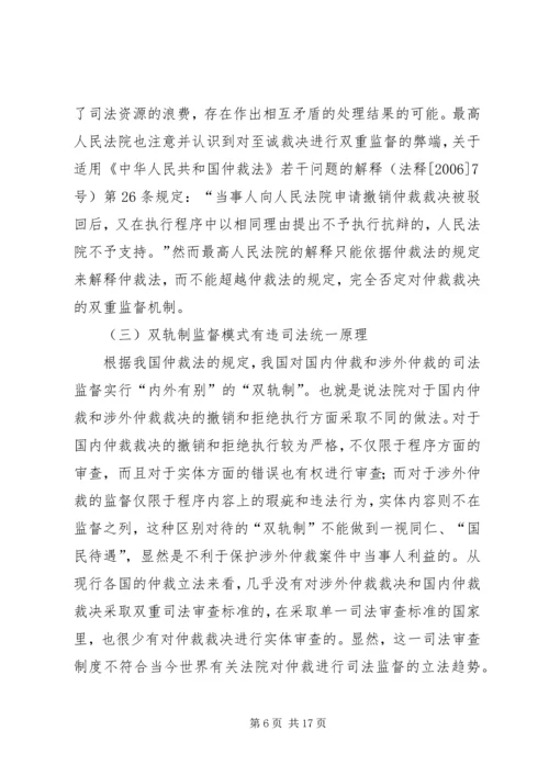 仲裁司法监管改善对策.docx