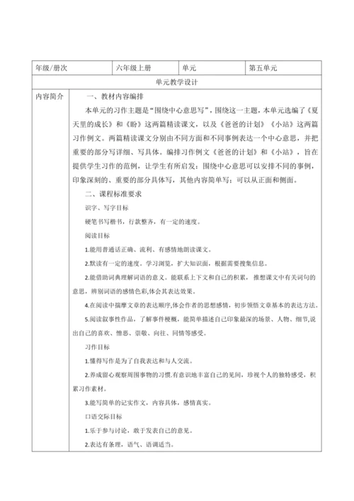 统编版六年级上册语文第五单元大单元教案