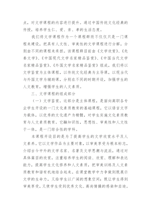 职业活动导向的文学课程体系探究论文.docx