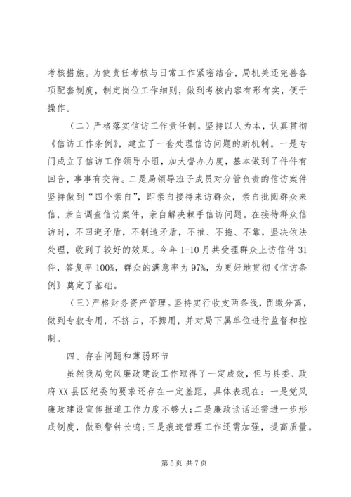 林业局党风廉政建设自检自查报告.docx