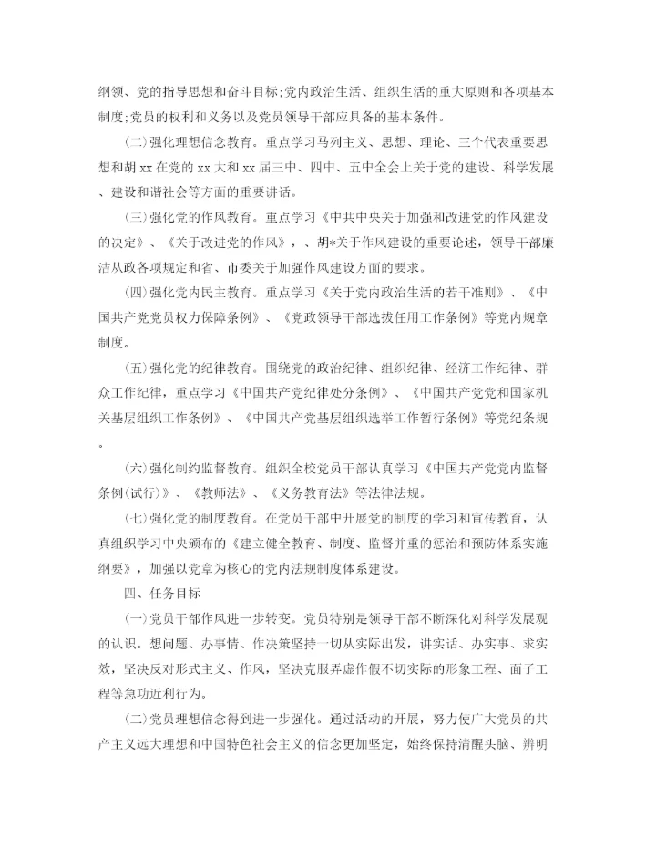 精编之年党支部学习计划模板.docx