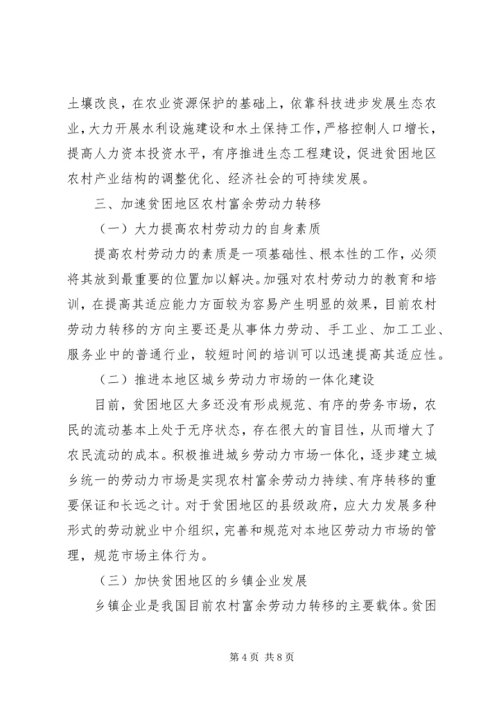 农村反贫困对策研究.docx