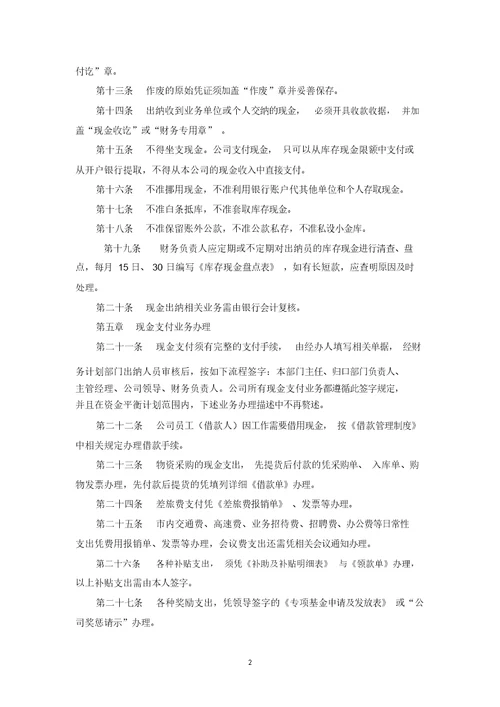 公司现金管理制度