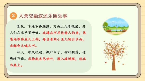 统编版语文四年级下册2024-2025学年度第一单元习作：我的乐园（课件）
