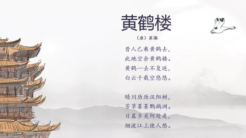 范仲淹《岳阳楼记》PPT模板