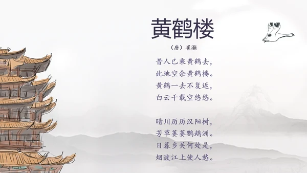 范仲淹《岳阳楼记》PPT模板