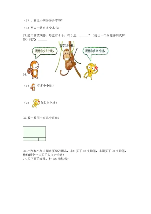 小学二年级上册数学应用题100道及参考答案【突破训练】.docx