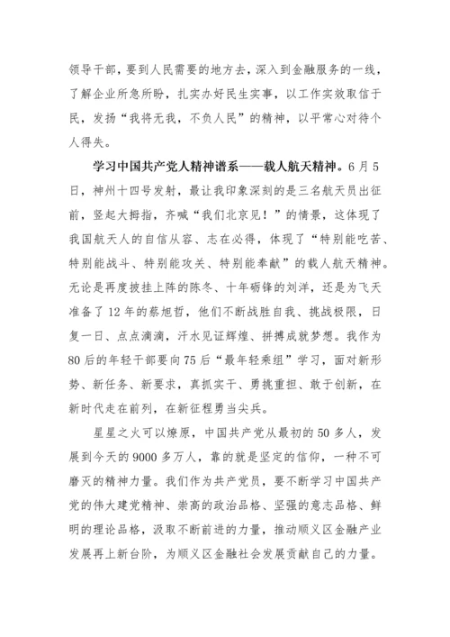 【心得体会】政协委员读书活动心得体会汇编-6篇.docx