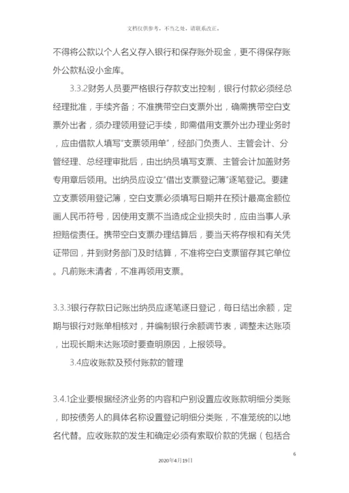 自来水公司财务管理制度.docx