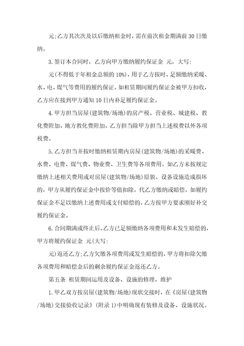 场地房屋租赁合同