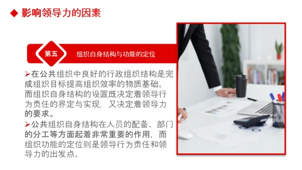 公司团队建设员工领导力管理培训PPT模板