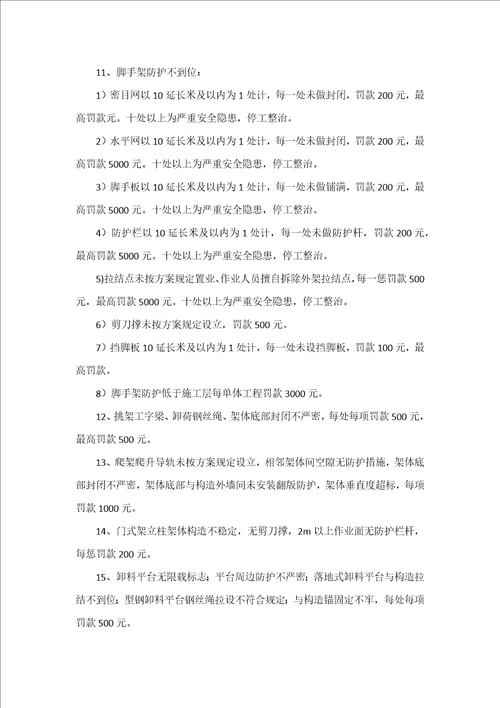 优质建筑业商务管理