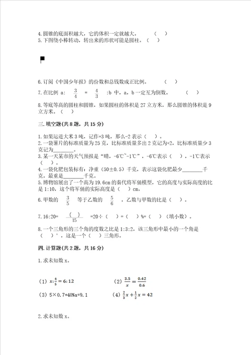 经典小学生数学试卷全优