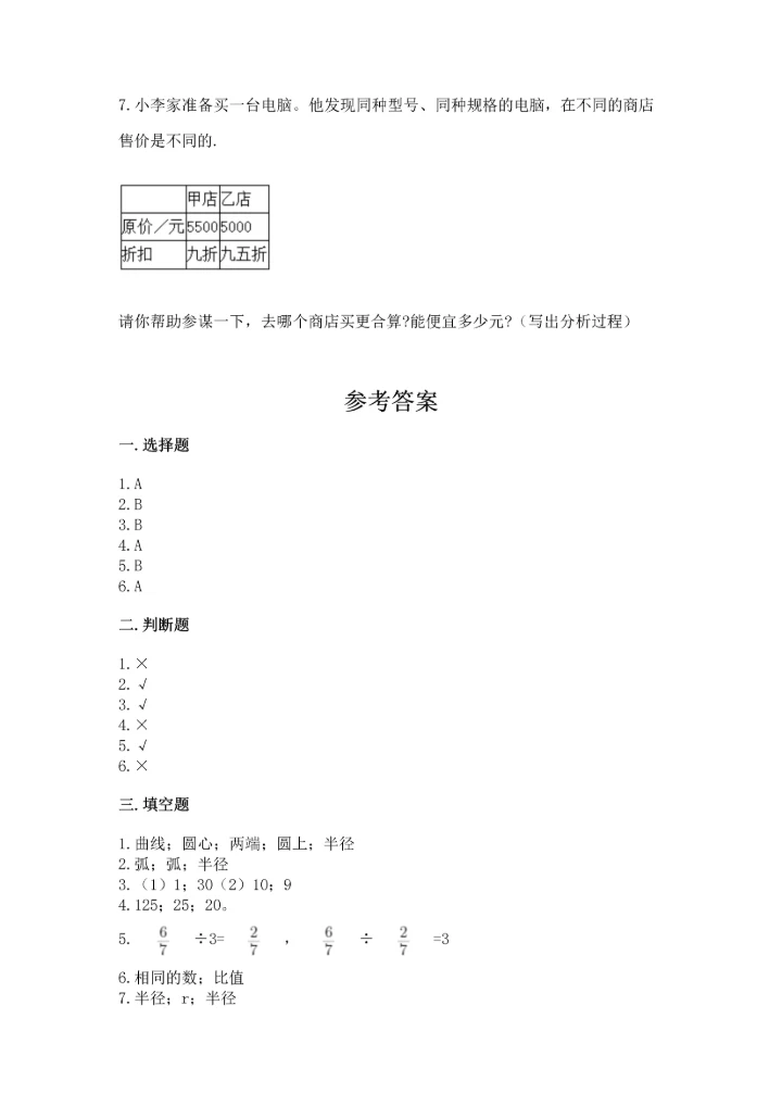 人教版六年级上册数学期末测试卷及答案（网校专用）.docx