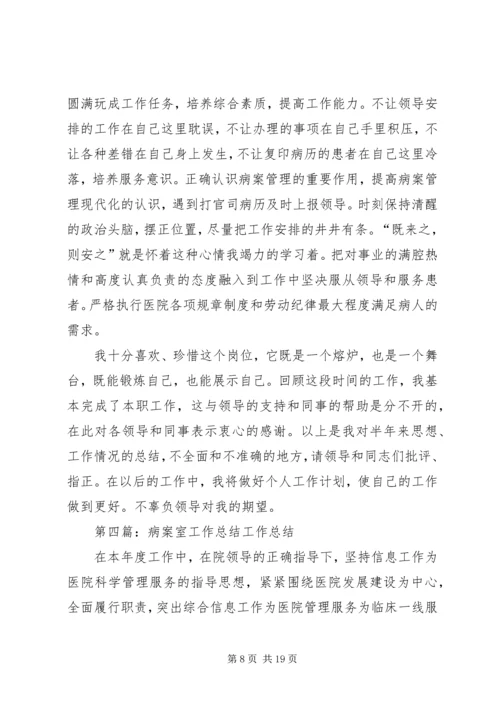 病案室总结与份计划.docx