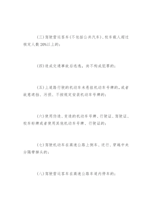 最新交通法规扣分准则.docx