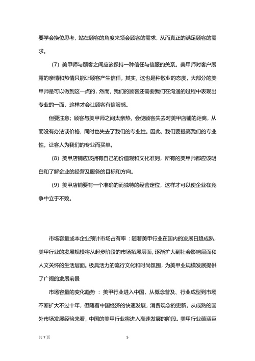 美甲创业计划书范文