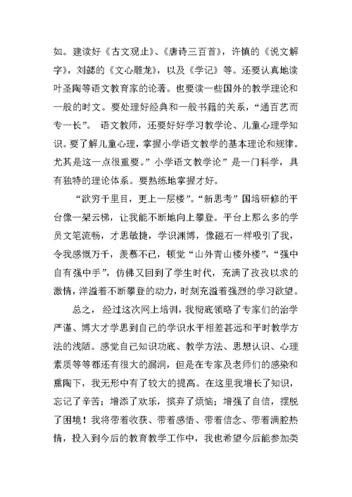 语文研修总结