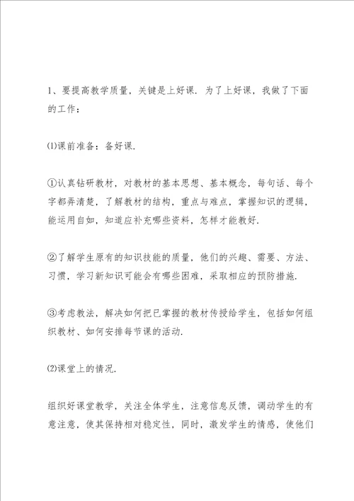 2022年度教师心得体会