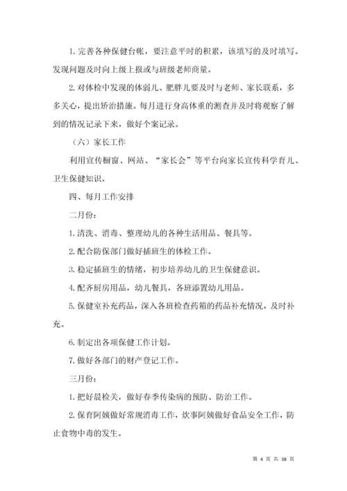 春季幼儿园卫生保健工作计划.docx