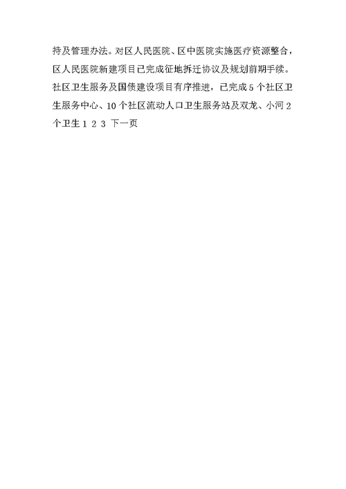 区国民经济和社会发展计划执行情况与国民经济和社会发展计划草案的报告