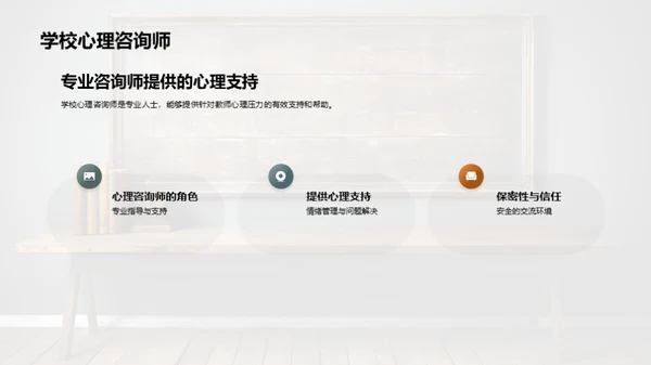 教师压力源与应对策略