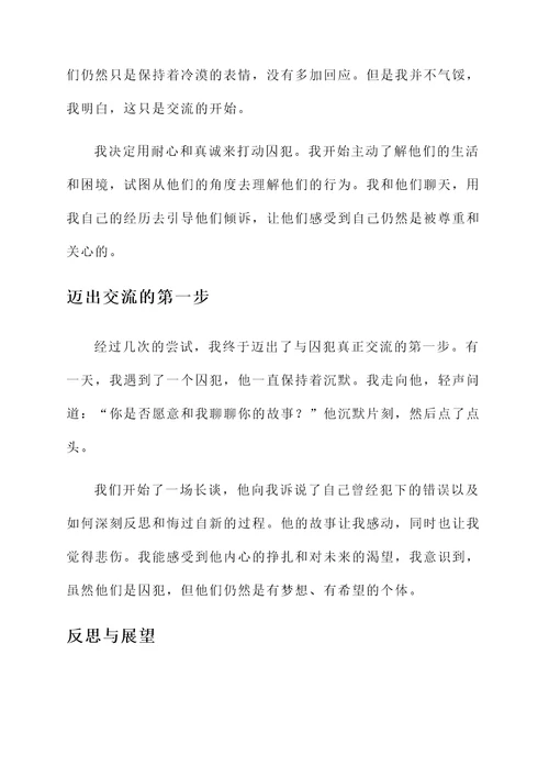 监狱新警入警培训心得