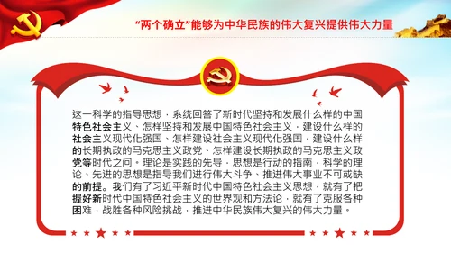 两个确立的决定性意义党建党课PPT模板