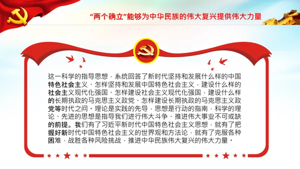 两个确立的决定性意义党建党课PPT模板